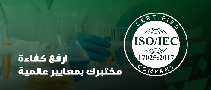 iso 17025​