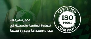 iso 14001 certification in saudi arabia​