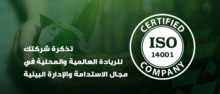 iso 14001 certification in saudi arabia​