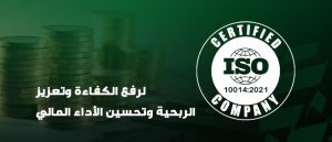 ISO للجودة والإدارة المالية