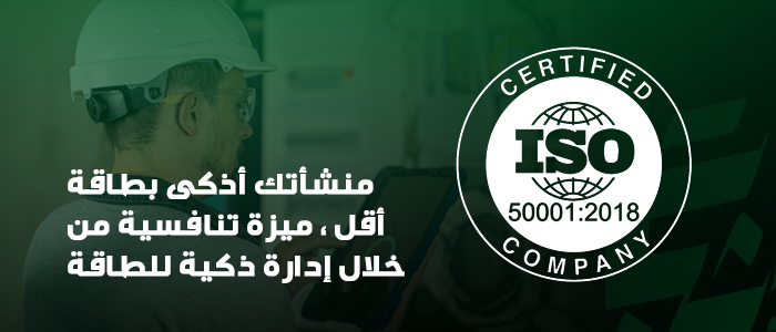 iso 50001​